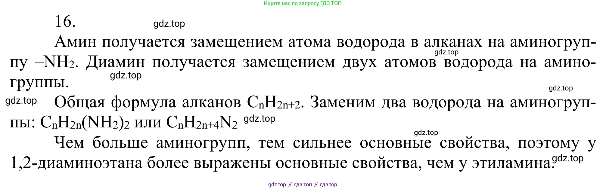 Химия, 10 класс Учебник, авторы: Габриелян Олег Саргисович, Остроумов Игорь Геннадьевич, Сладков Сергей Анатольевич, издательство Просвещение, Москва, 2021, белого цвета, страница 344, номер 16, Решение