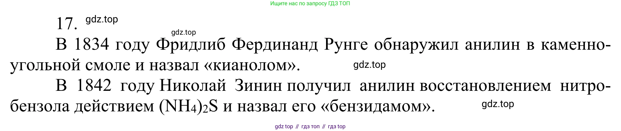 Химия, 10 класс Учебник, авторы: Габриелян Олег Саргисович, Остроумов Игорь Геннадьевич, Сладков Сергей Анатольевич, издательство Просвещение, Москва, 2021, белого цвета, страница 344, номер 17, Решение