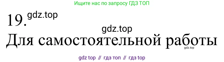 Химия, 10 класс Учебник, авторы: Габриелян Олег Саргисович, Остроумов Игорь Геннадьевич, Сладков Сергей Анатольевич, издательство Просвещение, Москва, 2021, белого цвета, страница 344, номер 19, Решение
