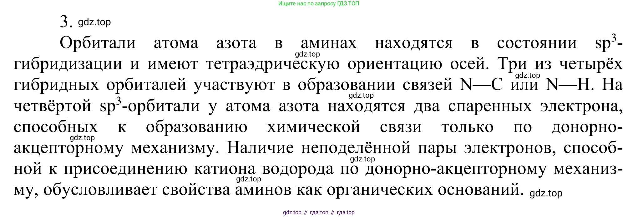 Химия, 10 класс Учебник, авторы: Габриелян Олег Саргисович, Остроумов Игорь Геннадьевич, Сладков Сергей Анатольевич, издательство Просвещение, Москва, 2021, белого цвета, страница 342, номер 3, Решение