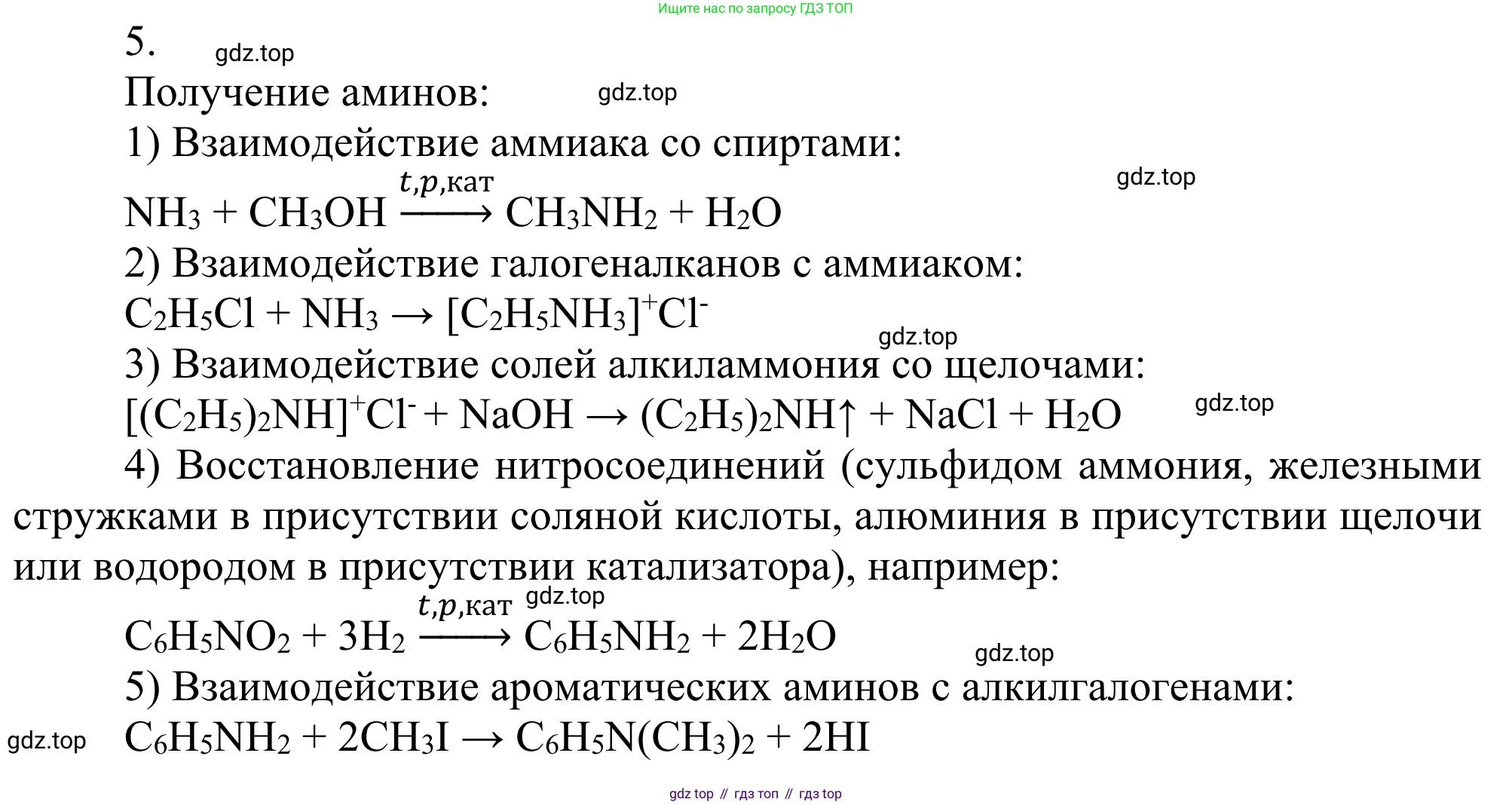 Химия, 10 класс Учебник, авторы: Габриелян Олег Саргисович, Остроумов Игорь Геннадьевич, Сладков Сергей Анатольевич, издательство Просвещение, Москва, 2021, белого цвета, страница 342, номер 5, Решение