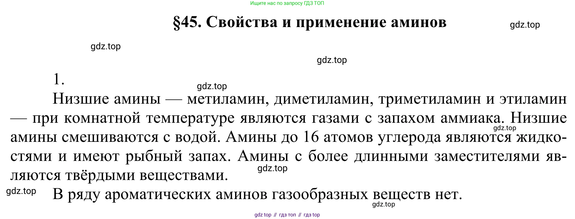 Химия, 10 класс Учебник, авторы: Габриелян Олег Саргисович, Остроумов Игорь Геннадьевич, Сладков Сергей Анатольевич, издательство Просвещение, Москва, 2021, белого цвета, страница 352, номер 1, Решение