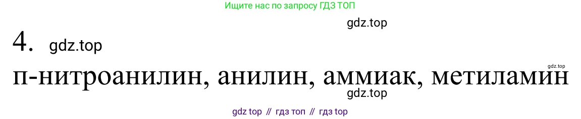 Химия, 10 класс Учебник, авторы: Габриелян Олег Саргисович, Остроумов Игорь Геннадьевич, Сладков Сергей Анатольевич, издательство Просвещение, Москва, 2021, белого цвета, страница 352, номер 4, Решение