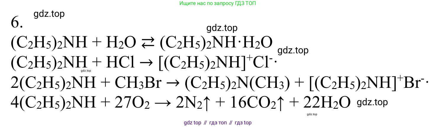 Химия, 10 класс Учебник, авторы: Габриелян Олег Саргисович, Остроумов Игорь Геннадьевич, Сладков Сергей Анатольевич, издательство Просвещение, Москва, 2021, белого цвета, страница 352, номер 6, Решение