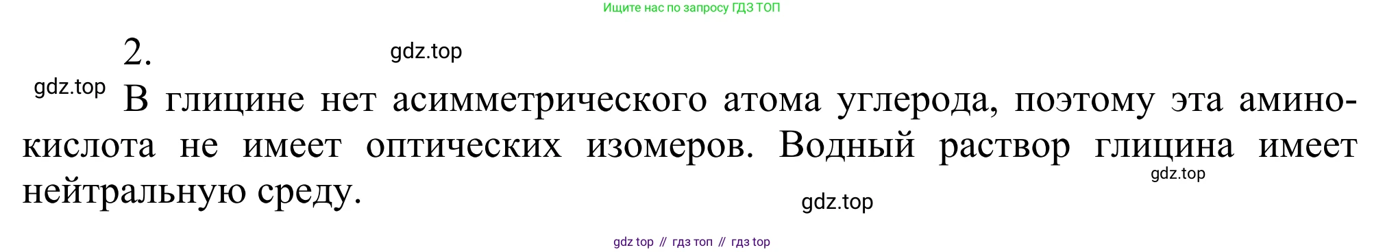 Химия, 10 класс Учебник, авторы: Габриелян Олег Саргисович, Остроумов Игорь Геннадьевич, Сладков Сергей Анатольевич, издательство Просвещение, Москва, 2021, белого цвета, страница 362, номер 2, Решение