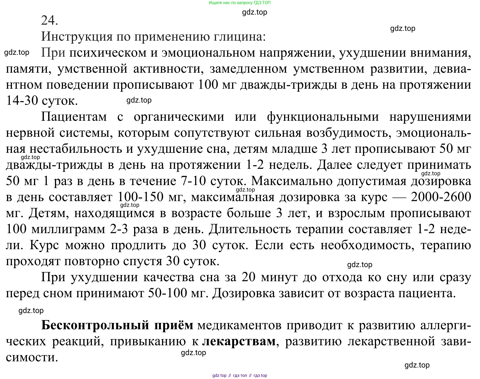 Химия, 10 класс Учебник, авторы: Габриелян Олег Саргисович, Остроумов Игорь Геннадьевич, Сладков Сергей Анатольевич, издательство Просвещение, Москва, 2021, белого цвета, страница 364, номер 24, Решение