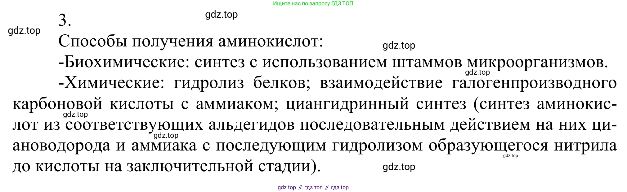 Химия, 10 класс Учебник, авторы: Габриелян Олег Саргисович, Остроумов Игорь Геннадьевич, Сладков Сергей Анатольевич, издательство Просвещение, Москва, 2021, белого цвета, страница 362, номер 3, Решение