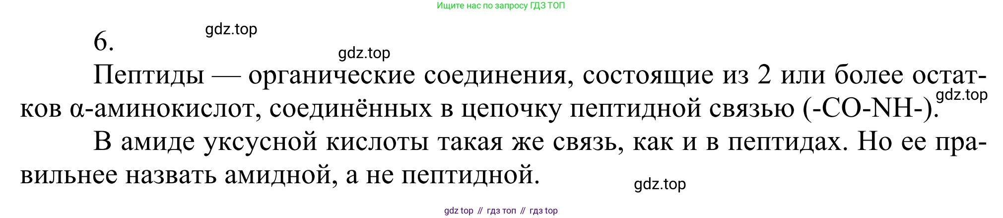 Химия, 10 класс Учебник, авторы: Габриелян Олег Саргисович, Остроумов Игорь Геннадьевич, Сладков Сергей Анатольевич, издательство Просвещение, Москва, 2021, белого цвета, страница 362, номер 6, Решение