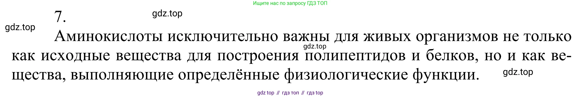 Химия, 10 класс Учебник, авторы: Габриелян Олег Саргисович, Остроумов Игорь Геннадьевич, Сладков Сергей Анатольевич, издательство Просвещение, Москва, 2021, белого цвета, страница 362, номер 7, Решение