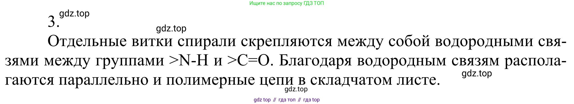 Химия, 10 класс Учебник, авторы: Габриелян Олег Саргисович, Остроумов Игорь Геннадьевич, Сладков Сергей Анатольевич, издательство Просвещение, Москва, 2021, белого цвета, страница 370, номер 3, Решение