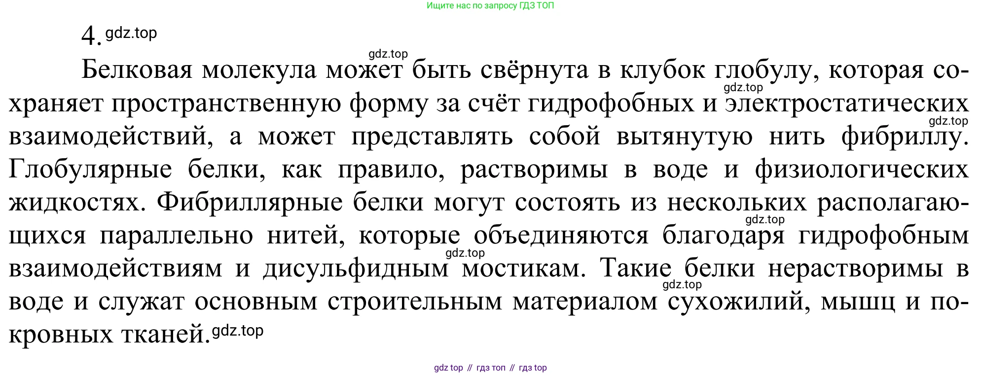 Химия, 10 класс Учебник, авторы: Габриелян Олег Саргисович, Остроумов Игорь Геннадьевич, Сладков Сергей Анатольевич, издательство Просвещение, Москва, 2021, белого цвета, страница 370, номер 4, Решение