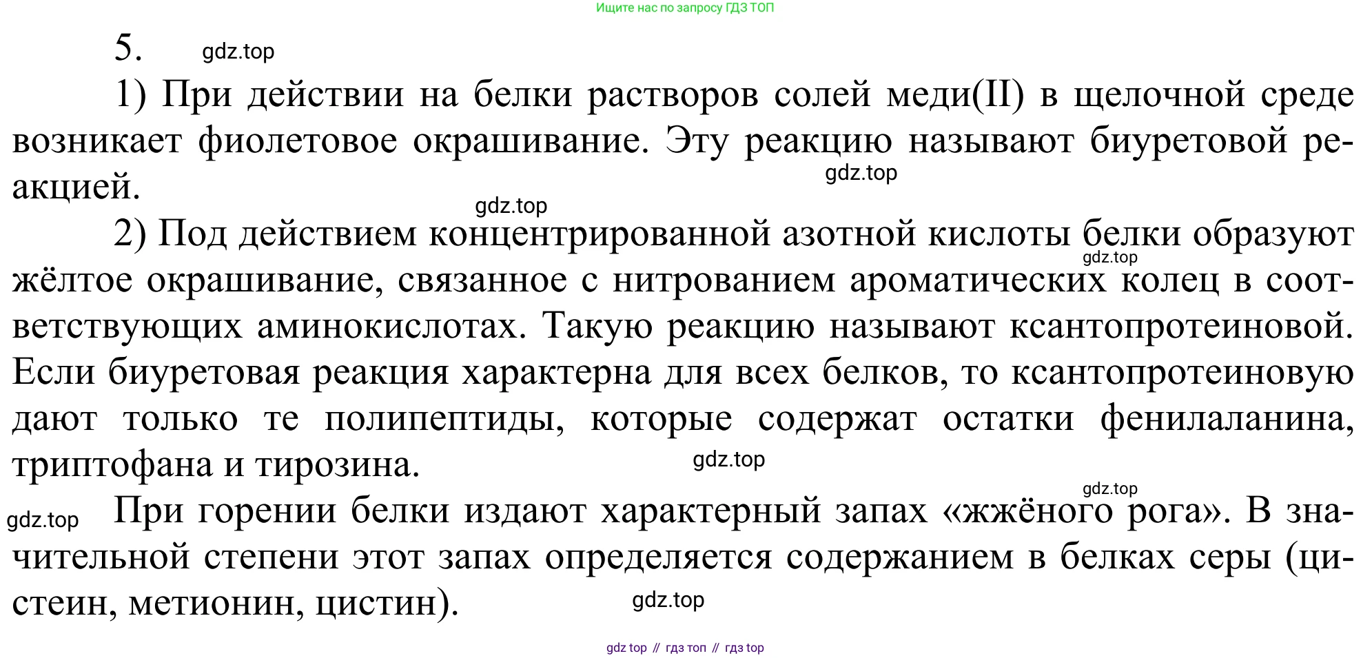 Химия, 10 класс Учебник, авторы: Габриелян Олег Саргисович, Остроумов Игорь Геннадьевич, Сладков Сергей Анатольевич, издательство Просвещение, Москва, 2021, белого цвета, страница 370, номер 5, Решение