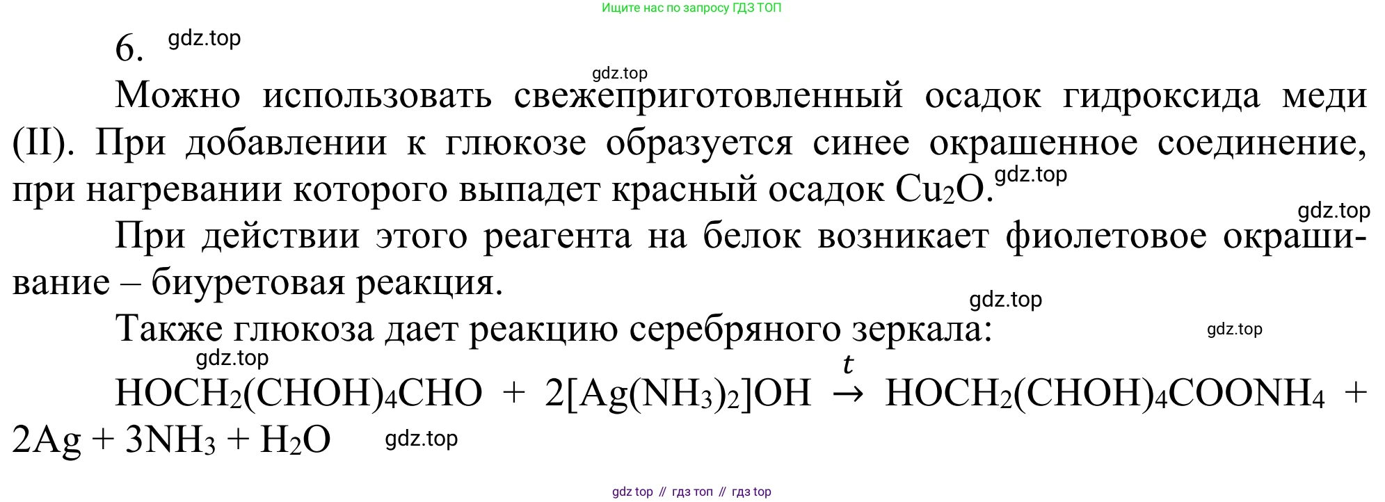 Химия, 10 класс Учебник, авторы: Габриелян Олег Саргисович, Остроумов Игорь Геннадьевич, Сладков Сергей Анатольевич, издательство Просвещение, Москва, 2021, белого цвета, страница 370, номер 6, Решение