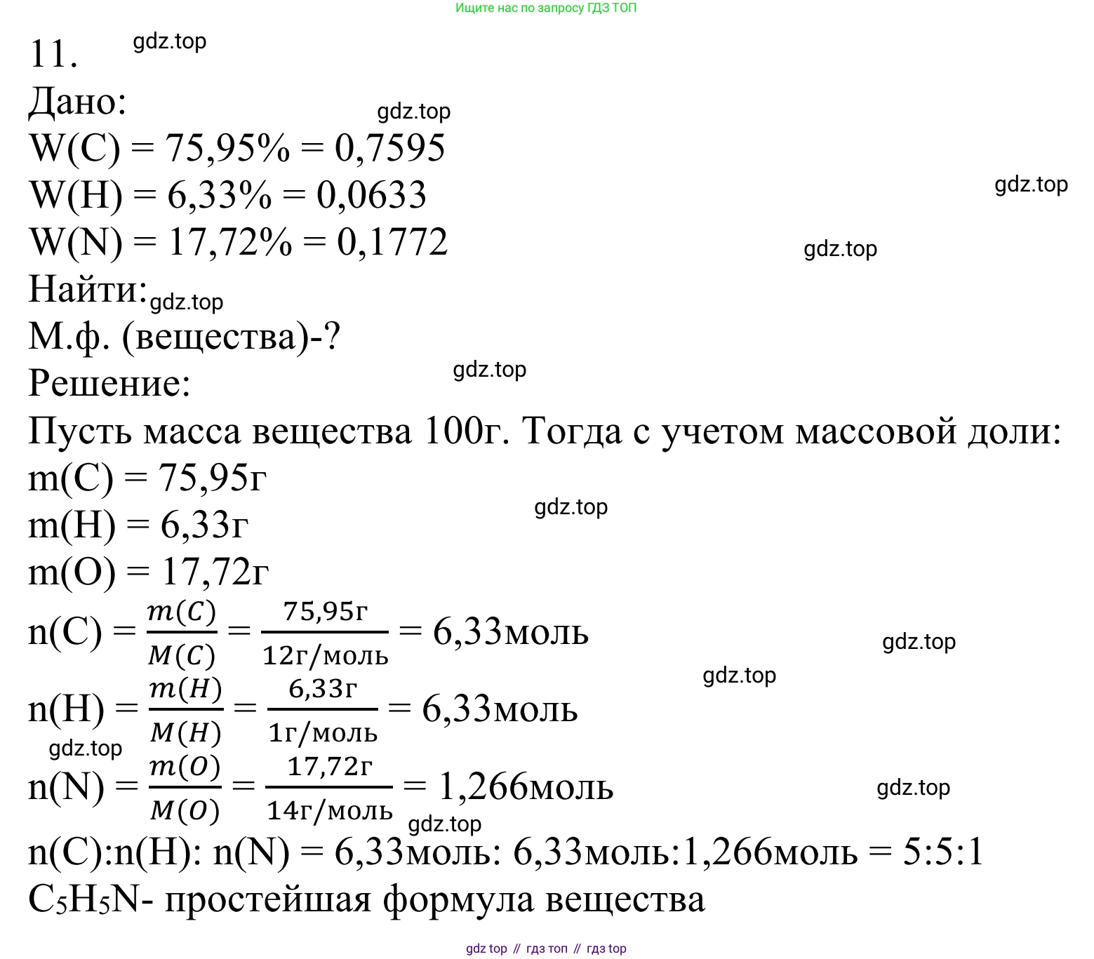 Химия, 10 класс Учебник, авторы: Габриелян Олег Саргисович, Остроумов Игорь Геннадьевич, Сладков Сергей Анатольевич, издательство Просвещение, Москва, 2021, белого цвета, страница 377, номер 11, Решение