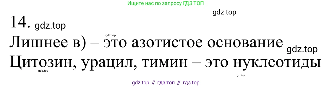Химия, 10 класс Учебник, авторы: Габриелян Олег Саргисович, Остроумов Игорь Геннадьевич, Сладков Сергей Анатольевич, издательство Просвещение, Москва, 2021, белого цвета, страница 377, номер 14, Решение