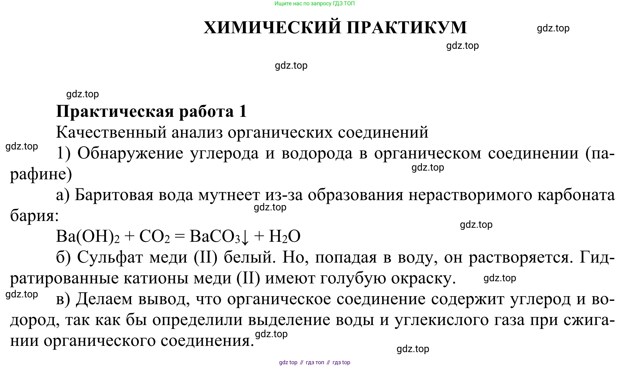 Химия, 10 класс Учебник, авторы: Габриелян Олег Саргисович, Остроумов Игорь Геннадьевич, Сладков Сергей Анатольевич, издательство Просвещение, Москва, 2021, белого цвета, страница 378, Решение