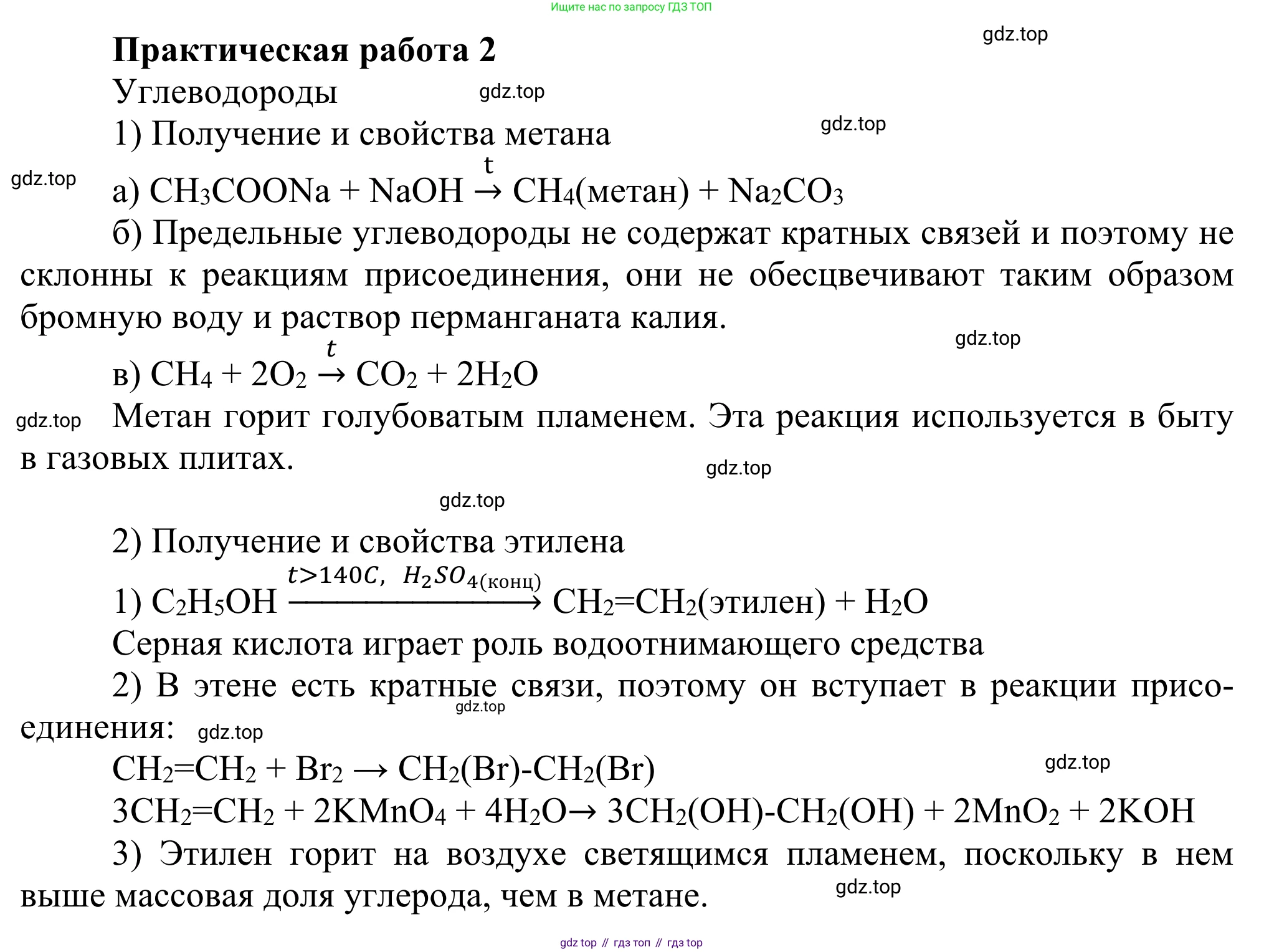 Химия, 10 класс Учебник, авторы: Габриелян Олег Саргисович, Остроумов Игорь Геннадьевич, Сладков Сергей Анатольевич, издательство Просвещение, Москва, 2021, белого цвета, страница 380, Решение