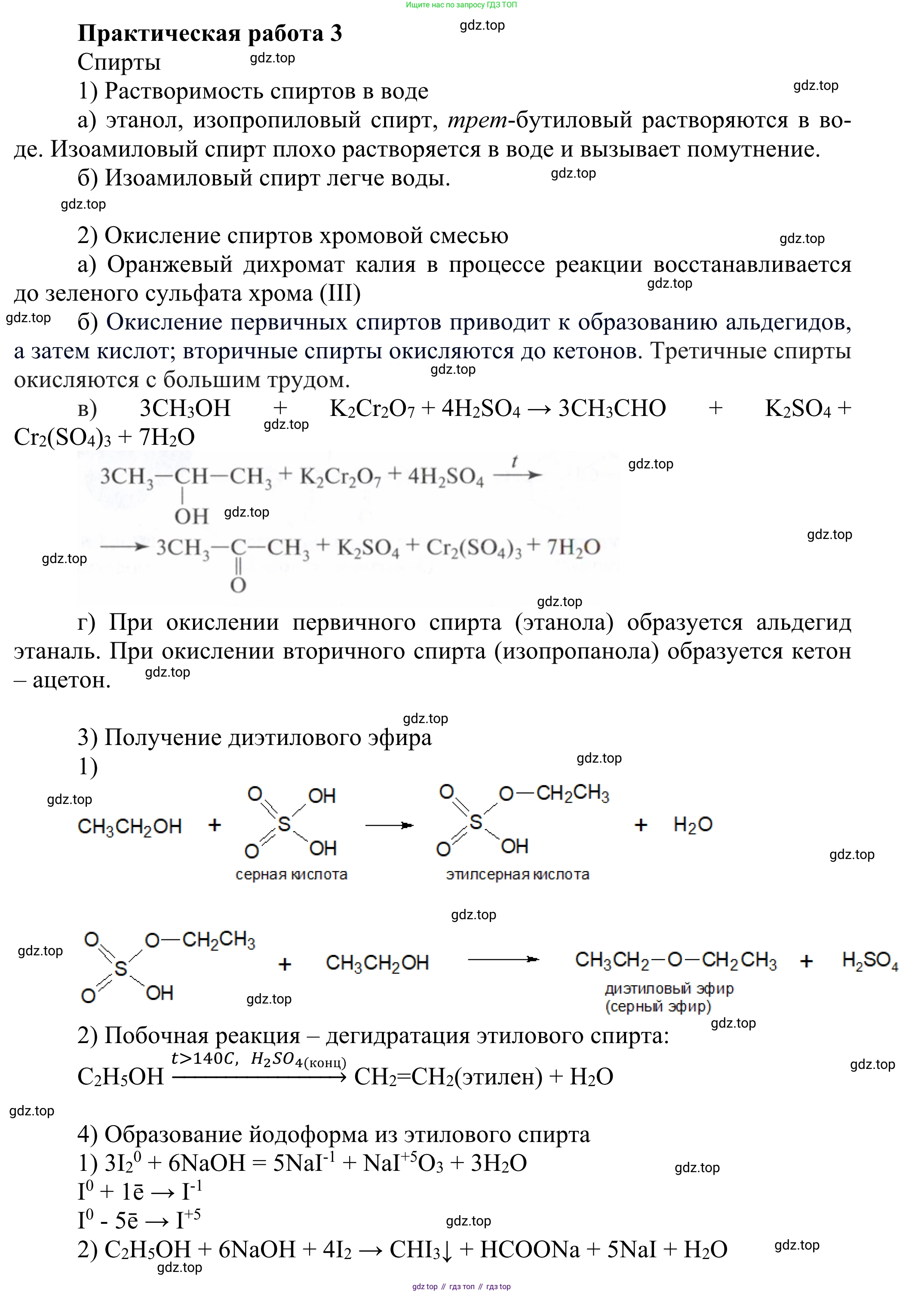 ГДЗ Химия, 10 класс Учебник, авторы: Габриелян Олег Саргисович, Остроумов Игорь Геннадьевич, Сладков Сергей Анатольевич, издательство Просвещение, Москва, 2021, белого цвета, страница 381, Решение