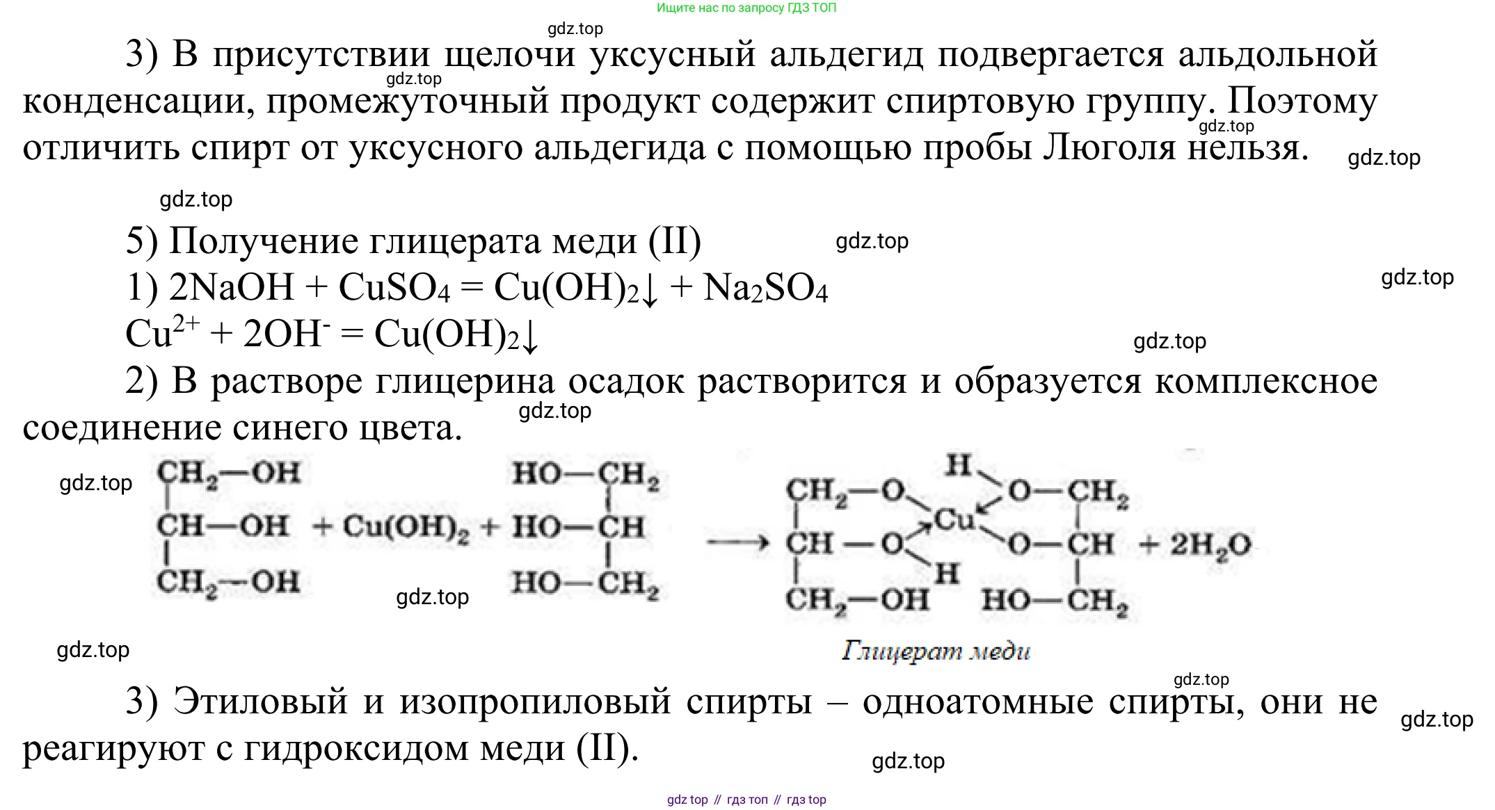 ГДЗ Химия, 10 класс Учебник, авторы: Габриелян Олег Саргисович, Остроумов Игорь Геннадьевич, Сладков Сергей Анатольевич, издательство Просвещение, Москва, 2021, белого цвета, страница 381, Решение (продолжение 2)