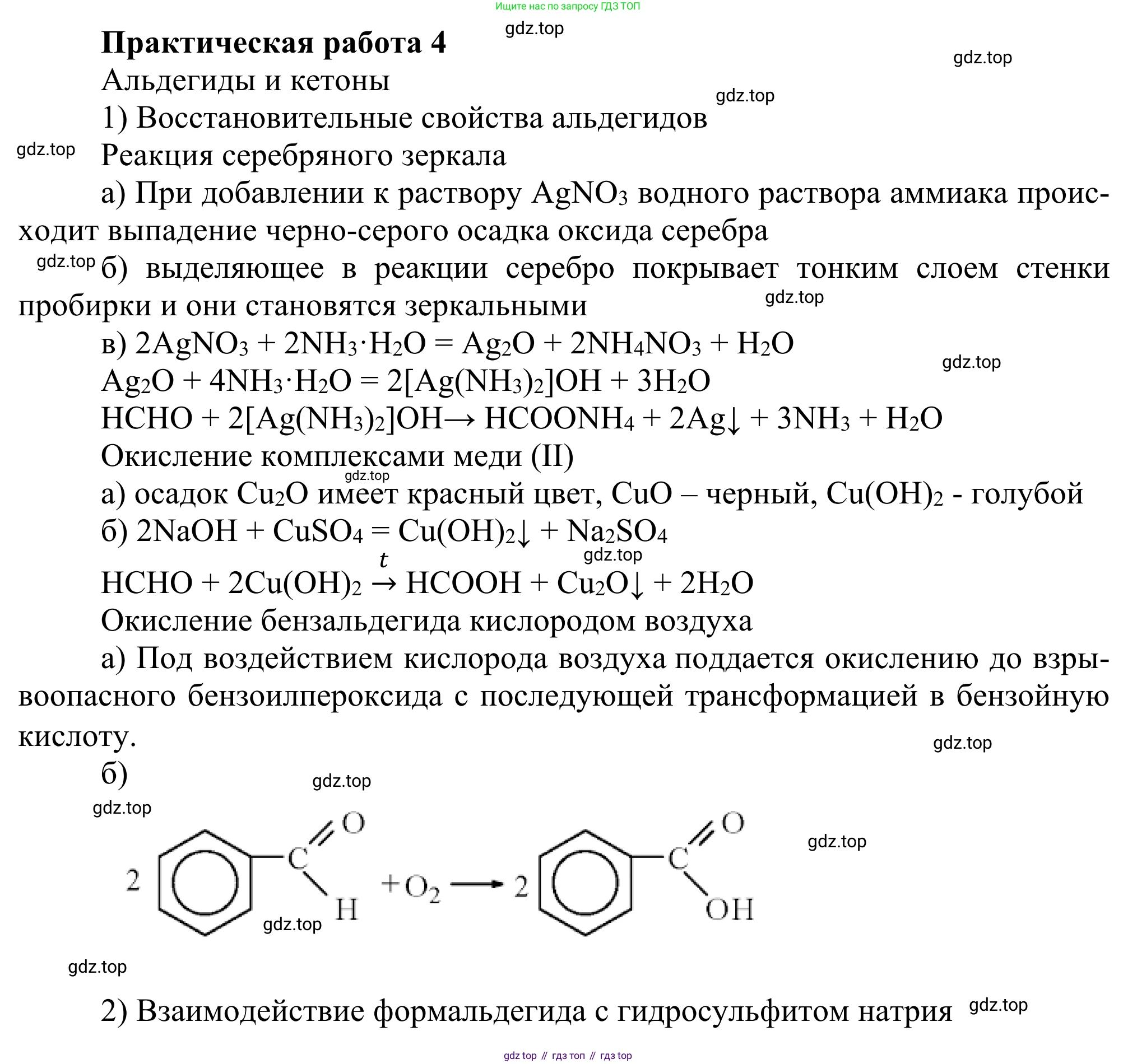 Химия, 10 класс Учебник, авторы: Габриелян Олег Саргисович, Остроумов Игорь Геннадьевич, Сладков Сергей Анатольевич, издательство Просвещение, Москва, 2021, белого цвета, страница 384, Решение