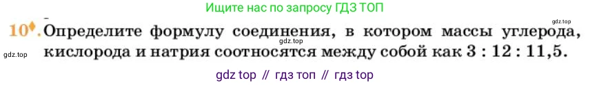 Химия, 10 класс Учебник, авторы: Еремин Вадим Владимирович, Кузьменко Николай Егорович, Теренин Владимир Ильич, Дроздов Андрей Анатольевич, Лунин Валерий Васильевич, издательство Просвещение, Москва, 2023, белого цвета, страница 7, номер 10, Условие