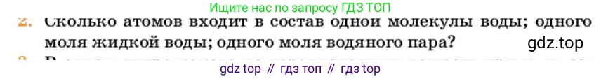 Химия, 10 класс Учебник, авторы: Еремин Вадим Владимирович, Кузьменко Николай Егорович, Теренин Владимир Ильич, Дроздов Андрей Анатольевич, Лунин Валерий Васильевич, издательство Просвещение, Москва, 2023, белого цвета, страница 7, номер 2, Условие