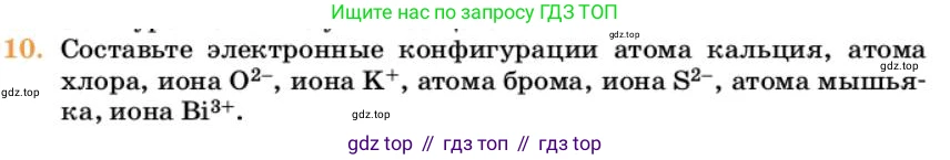 Химия, 10 класс Учебник, авторы: Еремин Вадим Владимирович, Кузьменко Николай Егорович, Теренин Владимир Ильич, Дроздов Андрей Анатольевич, Лунин Валерий Васильевич, издательство Просвещение, Москва, 2023, белого цвета, страница 18, номер 10, Условие