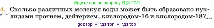 Химия, 10 класс Учебник, авторы: Еремин Вадим Владимирович, Кузьменко Николай Егорович, Теренин Владимир Ильич, Дроздов Андрей Анатольевич, Лунин Валерий Васильевич, издательство Просвещение, Москва, 2023, белого цвета, страница 18, номер 4, Условие