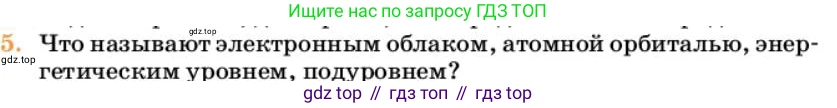 Химия, 10 класс Учебник, авторы: Еремин Вадим Владимирович, Кузьменко Николай Егорович, Теренин Владимир Ильич, Дроздов Андрей Анатольевич, Лунин Валерий Васильевич, издательство Просвещение, Москва, 2023, белого цвета, страница 18, номер 5, Условие
