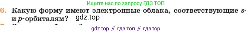 Химия, 10 класс Учебник, авторы: Еремин Вадим Владимирович, Кузьменко Николай Егорович, Теренин Владимир Ильич, Дроздов Андрей Анатольевич, Лунин Валерий Васильевич, издательство Просвещение, Москва, 2023, белого цвета, страница 18, номер 6, Условие