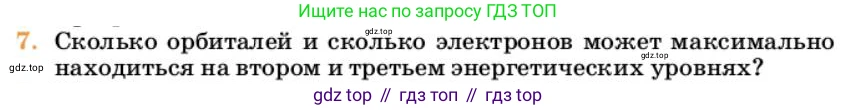Химия, 10 класс Учебник, авторы: Еремин Вадим Владимирович, Кузьменко Николай Егорович, Теренин Владимир Ильич, Дроздов Андрей Анатольевич, Лунин Валерий Васильевич, издательство Просвещение, Москва, 2023, белого цвета, страница 18, номер 7, Условие