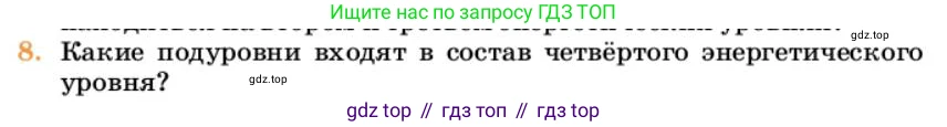 Химия, 10 класс Учебник, авторы: Еремин Вадим Владимирович, Кузьменко Николай Егорович, Теренин Владимир Ильич, Дроздов Андрей Анатольевич, Лунин Валерий Васильевич, издательство Просвещение, Москва, 2023, белого цвета, страница 18, номер 8, Условие
