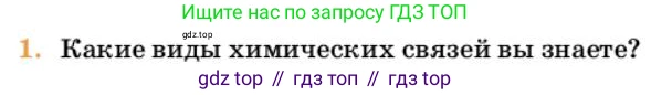 Химия, 10 класс Учебник, авторы: Еремин Вадим Владимирович, Кузьменко Николай Егорович, Теренин Владимир Ильич, Дроздов Андрей Анатольевич, Лунин Валерий Васильевич, издательство Просвещение, Москва, 2023, белого цвета, страница 32, номер 1, Условие