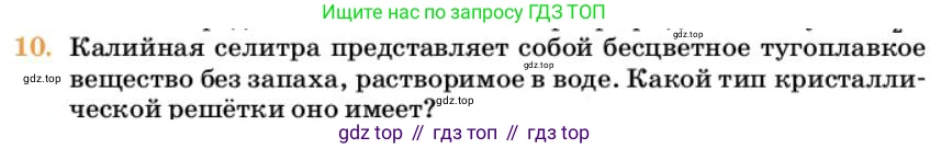 ГДЗ Химия, 10 класс Учебник, авторы: Еремин Вадим Владимирович, Кузьменко Николай Егорович, Теренин Владимир Ильич, Дроздов Андрей Анатольевич, Лунин Валерий Васильевич, издательство Просвещение, Москва, 2023, белого цвета, страница 33, номер 10, Условие