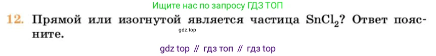 Химия, 10 класс Учебник, авторы: Еремин Вадим Владимирович, Кузьменко Николай Егорович, Теренин Владимир Ильич, Дроздов Андрей Анатольевич, Лунин Валерий Васильевич, издательство Просвещение, Москва, 2023, белого цвета, страница 33, номер 12, Условие