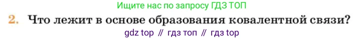 Химия, 10 класс Учебник, авторы: Еремин Вадим Владимирович, Кузьменко Николай Егорович, Теренин Владимир Ильич, Дроздов Андрей Анатольевич, Лунин Валерий Васильевич, издательство Просвещение, Москва, 2023, белого цвета, страница 32, номер 2, Условие