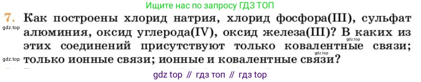 Химия, 10 класс Учебник, авторы: Еремин Вадим Владимирович, Кузьменко Николай Егорович, Теренин Владимир Ильич, Дроздов Андрей Анатольевич, Лунин Валерий Васильевич, издательство Просвещение, Москва, 2023, белого цвета, страница 33, номер 7, Условие
