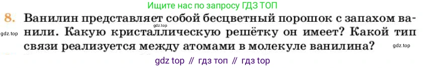 Химия, 10 класс Учебник, авторы: Еремин Вадим Владимирович, Кузьменко Николай Егорович, Теренин Владимир Ильич, Дроздов Андрей Анатольевич, Лунин Валерий Васильевич, издательство Просвещение, Москва, 2023, белого цвета, страница 33, номер 8, Условие