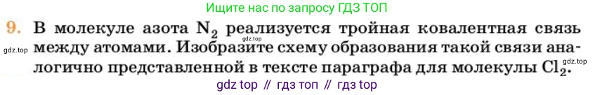Химия, 10 класс Учебник, авторы: Еремин Вадим Владимирович, Кузьменко Николай Егорович, Теренин Владимир Ильич, Дроздов Андрей Анатольевич, Лунин Валерий Васильевич, издательство Просвещение, Москва, 2023, белого цвета, страница 33, номер 9, Условие
