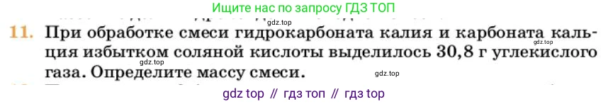 Химия, 10 класс Учебник, авторы: Еремин Вадим Владимирович, Кузьменко Николай Егорович, Теренин Владимир Ильич, Дроздов Андрей Анатольевич, Лунин Валерий Васильевич, издательство Просвещение, Москва, 2023, белого цвета, страница 39, номер 11, Условие