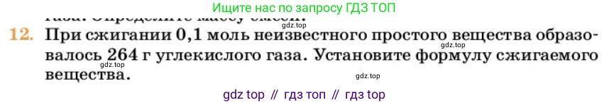 Химия, 10 класс Учебник, авторы: Еремин Вадим Владимирович, Кузьменко Николай Егорович, Теренин Владимир Ильич, Дроздов Андрей Анатольевич, Лунин Валерий Васильевич, издательство Просвещение, Москва, 2023, белого цвета, страница 39, номер 12, Условие