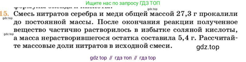 Химия, 10 класс Учебник, авторы: Еремин Вадим Владимирович, Кузьменко Николай Егорович, Теренин Владимир Ильич, Дроздов Андрей Анатольевич, Лунин Валерий Васильевич, издательство Просвещение, Москва, 2023, белого цвета, страница 39, номер 15, Условие