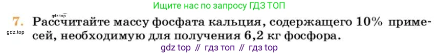 Химия, 10 класс Учебник, авторы: Еремин Вадим Владимирович, Кузьменко Николай Егорович, Теренин Владимир Ильич, Дроздов Андрей Анатольевич, Лунин Валерий Васильевич, издательство Просвещение, Москва, 2023, белого цвета, страница 39, номер 7, Условие