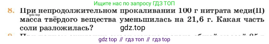 Химия, 10 класс Учебник, авторы: Еремин Вадим Владимирович, Кузьменко Николай Егорович, Теренин Владимир Ильич, Дроздов Андрей Анатольевич, Лунин Валерий Васильевич, издательство Просвещение, Москва, 2023, белого цвета, страница 39, номер 8, Условие