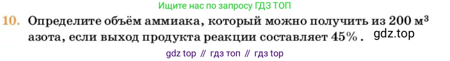 ГДЗ Химия, 10 класс Учебник, авторы: Еремин Вадим Владимирович, Кузьменко Николай Егорович, Теренин Владимир Ильич, Дроздов Андрей Анатольевич, Лунин Валерий Васильевич, издательство Просвещение, Москва, 2023, белого цвета, страница 44, номер 10, Условие