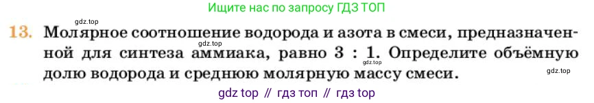 Химия, 10 класс Учебник, авторы: Еремин Вадим Владимирович, Кузьменко Николай Егорович, Теренин Владимир Ильич, Дроздов Андрей Анатольевич, Лунин Валерий Васильевич, издательство Просвещение, Москва, 2023, белого цвета, страница 45, номер 13, Условие