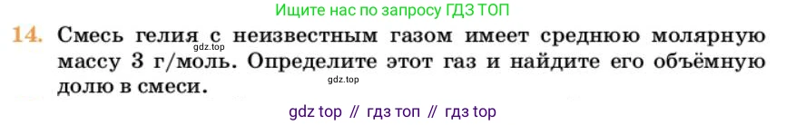 Химия, 10 класс Учебник, авторы: Еремин Вадим Владимирович, Кузьменко Николай Егорович, Теренин Владимир Ильич, Дроздов Андрей Анатольевич, Лунин Валерий Васильевич, издательство Просвещение, Москва, 2023, белого цвета, страница 45, номер 14, Условие
