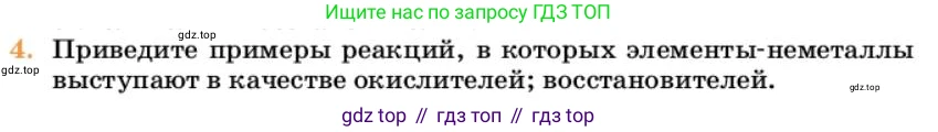 Химия, 10 класс Учебник, авторы: Еремин Вадим Владимирович, Кузьменко Николай Егорович, Теренин Владимир Ильич, Дроздов Андрей Анатольевич, Лунин Валерий Васильевич, издательство Просвещение, Москва, 2023, белого цвета, страница 53, номер 4, Условие