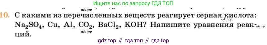 ГДЗ Химия, 10 класс Учебник, авторы: Еремин Вадим Владимирович, Кузьменко Николай Егорович, Теренин Владимир Ильич, Дроздов Андрей Анатольевич, Лунин Валерий Васильевич, издательство Просвещение, Москва, 2023, белого цвета, страница 59, номер 10, Условие