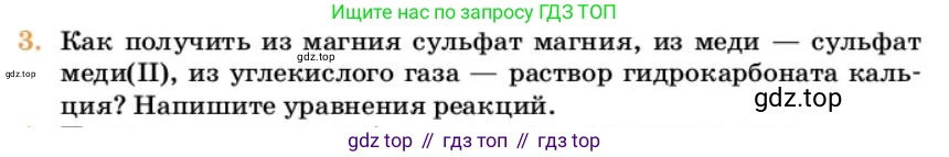 Химия, 10 класс Учебник, авторы: Еремин Вадим Владимирович, Кузьменко Николай Егорович, Теренин Владимир Ильич, Дроздов Андрей Анатольевич, Лунин Валерий Васильевич, издательство Просвещение, Москва, 2023, белого цвета, страница 58, номер 3, Условие